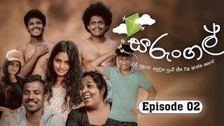 සරුංගල් | Sarungal | Episode 02 | ‎@sapumalproduction