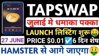 TAPSWAP NEW UPDATE06 दिन आखिरी01 JULYधमाका पक्का100% LAUNCH+LISTING CONFIRM#tapswap#hamsterkombat