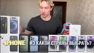 Чем отличаются iPhone 14 для Америки, Гонконга, Европы, ОАЭ, Японии и СНГ?