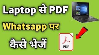 Laptop se PdF File Whatsapp Par Kaise Bheje | Laptop se PDF Whatsapp Par Kaise Bheje