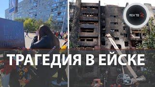 Трагедия в Ейске | Почему СУ 34 упал на дом? Что взрывалось на месте катастрофы? | Число погибших