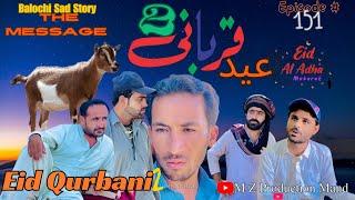 EID QURBANI 2|Balochi Sad Story|The Messige|Episode#151|2024| @MZPRODUCTIONMAND