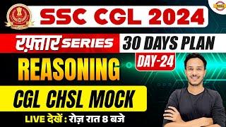 SSC CGL 2024 || रफ़्तार SERIES || REASONING | 30 DAYS PLAN || CGL CHSL MOCK | BY NITIN SIR