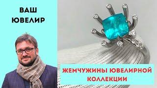 Новинки ювелирных украшений с драгоценными камнями. Ювелирная мастерская. Украшения на заказ