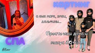 Детей на картинг, Заю на массаж! Кто молодец? Папа молодец#таняислава #влог #vlog #семейныйканал