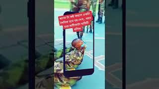 কতো টা কষ্ট করলে একটা সৈনিক হতে হয় দেখ,, আর তরা মাটিকাটা বাহিনী বলিস।বাংলাদেশ সেনাবাহিনী ️️