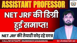 NET JRF PHD new rules 2025 || ASSISTANT PROFESSOR NEW RUELS 2025 ||अब NET पास को नौकरी नहीं