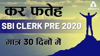 Complete Preparation Strategy for SBI Clerk 2020 | SBI Clerk 2020 Online Classes | Adda247