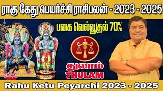 Rahu Ketu Peyarchi 2023 Thulam | துலாம் ராகு கேது பெயர்ச்சி 2023 | Rahu Ketu Peyarchi 2023 To 2025