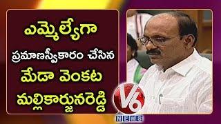 Meda Mallikarjuna Reddy Takes Oath As MLA | AP Assembly 2019 | V6 News