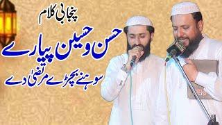 Hassan o Hussain Piyare || Hafiz Ameen Bradran