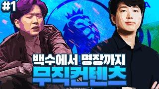 [펨플릭스 시즌 3] FM2021 무직컨텐츠 ,백수에서 명장까지 #1