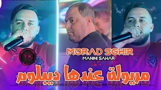 Cheb Mourad Sghir | Maryoula 3andh Diplôme مريولة عندها ديبلوم | Avec Manini Sahar