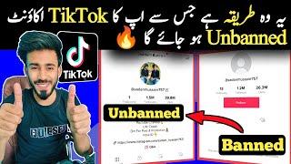 How to Recover Permanently Banned TikTok Account | TikTok Account Banned Problem Solved