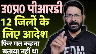 UP पीआरडी गुड न्यूज 8 मार्च 2025 | 12 जिलों के PRD जवानों के लिए आदेश | UPPRD प्रांतीय रक्षक दल News