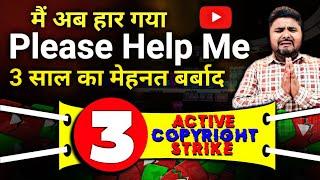  मेरा चैनल बचालो  Please Help Me ! 3 Copyright Strike Active |   @ManojDey @decodingyt