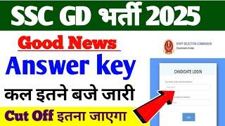 SSC GD Exam 2025  Answer Key कल इतने बजे जारी || Cut-Off इतना जाएगा || By Sonu sir