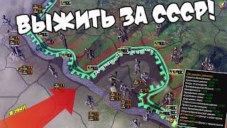 Выжить за СССР в 1941 (IRONMAN за СССР в hoi4 1.9.3)