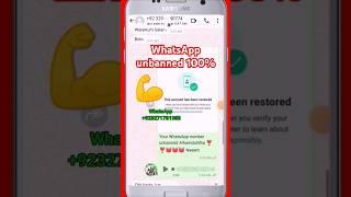 whatsapp banned my number solution 2024 || WhatsApp number ko unbanned kaise kare #whatsapp