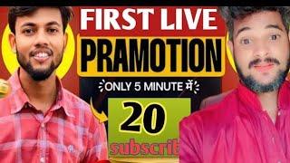 Live YouTube Channel Promotion || Live Promotion 1000 SUBSCRIBERS 2 मिनट में ले जाओ  Live stream 