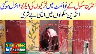 Two Girls in Toilet in Indian School | Indian Girls Sharamnak Viral Video | Viral Video in Pakistan