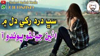 Subh Dard Rakhi Dill Main || Sindhi New Sad Song || Shakeel Mallah Studio