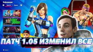 ТЕККЕН 8 ПАТЧ 1.05 ГРИНД РАНКЕДАTEKKEN 8 | ByShao