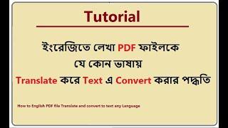 How to English PDF file Translate and convert to text in any Language | Bangla Tutorial