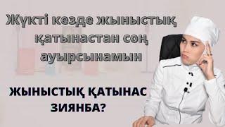 Жүктілік кезіндегі жыныстық қатынас зиянба?