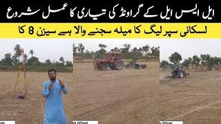 Preparation Process Of LSL Ground Started || LSL Season 8 || Sports Club Official