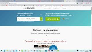 Приложение SaveFrom Net