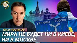 Украинцы в России перед сложным выбором. Илья Новиков