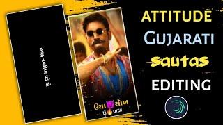 એટયુટુડ સ્ટેટ્સ બનાવતે સિખો‼️ attitude sautas editing kaise kare ‼️ alight motion video editing kare