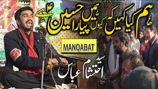 Imam Hussain Qasida | New Manqabat 2022 | Sureelay Log | Syed Ehtesham Abbas