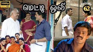 Metti Oli Mega Serial : மெட்டி ஒலி சீரியல் - Episode 62 | July 11, 2024