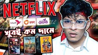  নেটফ্লিক্স সাবস্ক্রিপশন এতো কম দামে  | How to Buy Netflix Subscription BD by bKash in Bangladesh