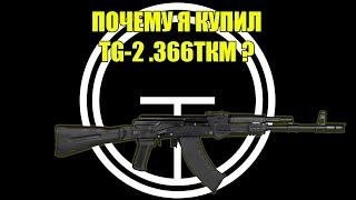 Почему я купил TG2 366ТКМ?