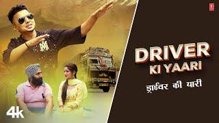 Driver Ki Yaari -Thakur Raghubir Singh | Satnam Sagar | Seema Bharti | New Himachali Video Song 2024