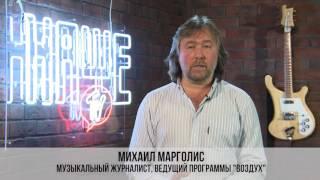 Эксперт Премии «Чартова дюжина» Михаил Марголис приглашает в Олимпийский