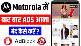 Motorola Mobile Me Ads Kaise Band Kare | How To Stop Ads In Motorola Mobile | Motorola Ads Problem