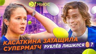 ФЕЕРИЧНАЯ КАСАТКИНА! | РУБЛЁВ И ДЕЛИКАТНАЯ ОПЕРАЦИЯ – БОЛЬШЕ! НЬЮС