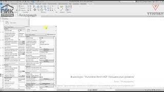 [Урок Revit MEP] Диспетчер проекта и работа с пользовательским интерфейсом