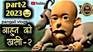 बाहुनको खसी चोर कान्डा Bahun ko khasi part2 (2023)  बाहुन को खसी भाग २