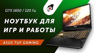 НОУТБУК ДЛЯ ИГР И РАБОТЫ ASUS TUF GAMING FX505DT-AL235T