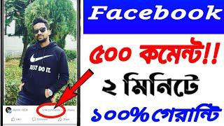 How to get Unlimited Auto Comments on Facebook photos || facebook auto comment 2021 || Auto Comment