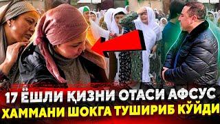 АФСУС 17 ЁШЛИ КИЗНИ ОТАСИ ОХИРИ ИЛОЖИМИЗ КОЛМАДИ ХАММА КУРСИН...