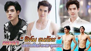 Young Tee, handsome face, film Thanaphat Kawila, new role, Khun Chai drama [Int Sub]