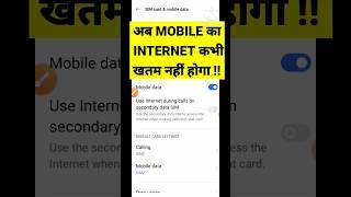  अब Net खतम करके दिखाओ | mb data Jaldi Khatam ho jata hai Kya kare | mb data problem solve |#shorts