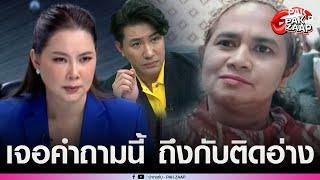 'แม่น้องไนซ์'ถึงกับไปไม่เป็น หลัง'บุ๋ม ปนัดดา'ยิงคำถามเด็ด พอได้ฟังคำตอบต้องสาธุ 99