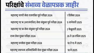 mpsc time table 2025 #exam #mpscmains #forestmains #combinemains2024